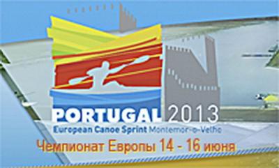 Рязанские гребцы пробились в финал чемпионата Европы в Португалии